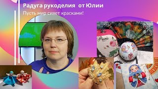 Рукодельные итоги 2020 года