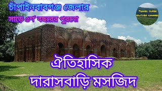 দারাসবাড়ি মসজিদ ৷৷ Darasbari Mosque