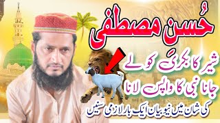 Husn E Mustafa Sher Ka Bakri ko le Jana aur Nabi Ka Bakri ko wapas Lana | Allama Syed Faiz mohiuddin