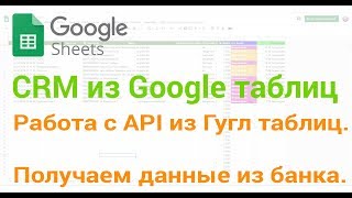 🧰 API - Как работать с API Google для получения данных