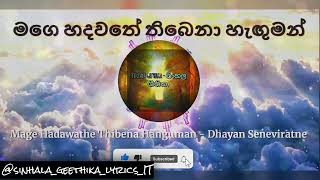 Mage Hadawathe Thibena Hanguman - මගෙ හදවතේ තිබෙනා හැඟුමන් | Dhayan Seneviratne