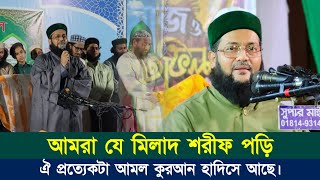 জৌনপুর, ফুরফুরা মাসলাকের অনুসারীগণ যে মিলাদ শরীফ পড়ে ঐ প্রত্যেকটা আমল কুরআন হাদিসে আছে। Abbasi Tv