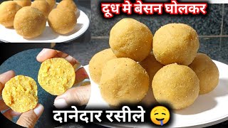 दूध मे बेसन घोलकर बनाये 1600 ₹ वाली किलो वाली महंगी रेसिपी 💖 | बेसन के लड्डु | Laddu recipe