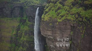 Kalu River Waterfall | Malshej Ghat Bigest Waterfall | काळू धबधबा |