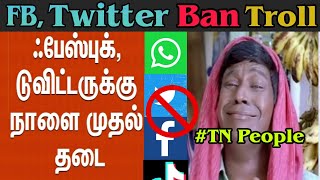 Fb, Twitter ban troll tamil - Facebook Twitter,Whatsapp Ban troll- social medias ban - 90s uncles