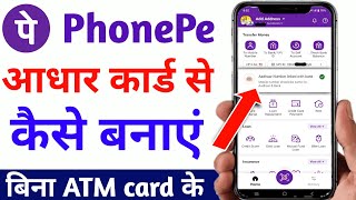 aadhar card se phone pe ka account kaise banaye | phonepe aadhar card se kaise chalu kare | Phonepe