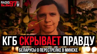 ❓Беларусы Литвы почтили память Андрея Зельцера / КГБ СКРЫВАЕТ ПРАВДУ // Опрос в Вильнюсе