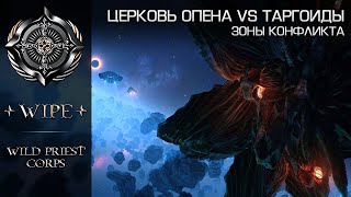 Elite Dangerous. Церковь Опена vs Таргоиды