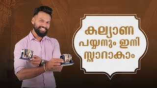 കല്യാണ പയ്യനും ഇനി സ്റ്റാറാകാം | Leo's Gold and Diamonds | #wholesalejewellery