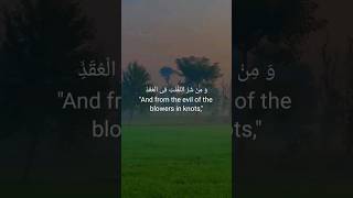 Surah Al Falak ❤️🥀🕋with translation 🥰#youtubeshorts #shortfeed #islamicvideos #viral