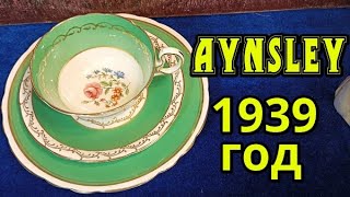 Aynsley.1939 год.Трио.Чайное.Англия.Фарфор