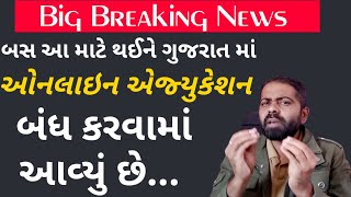 Big Breaking News | Online Education Closed | Inside Story | Etuition Gujarati