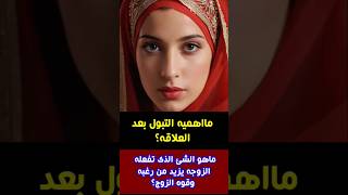 اسئلة ثقافية مفيدة لك|معلومات عامة الكثير لايعلمها|اسئلة ثقافية محرجة جدااااللمتزوجين