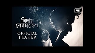 Bidai Byomkesh / Bengoli Movie trailer / Abir Chatterjee and Sohini Sarkar