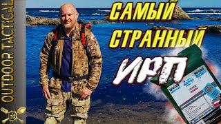 ОБЗОР ИРП Польши. Самый странный паек. / Very strange polish MRE.