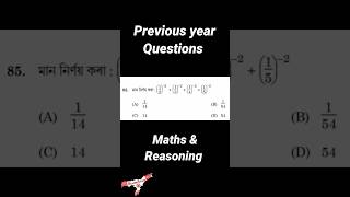 ADRE Previous year Maths and Reasoning Questions #ytshorts #assam