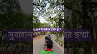 এমন কথা আগে কেউ বলেননি #mizanur_rahman_azhari #মিজানুর_রহমান_আজহারী_নতুন_ওয়াজ #মিজানুর_রহমান_আজহারী