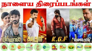 13-4-23 Thursday Tv Premiere movies Tamil Tv movies ll Mk Cini Update