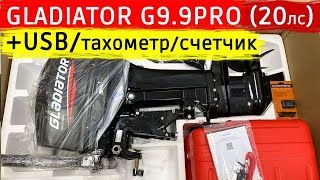 Новый GLADIATOR G9.9PRO с розеткой USB