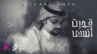 فهد العمري - قدرت انسى | Fahad Alamri - Gedart Ansa 2019