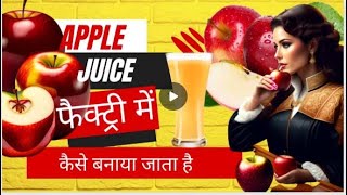 Apple juice from orchard to bottle | सेब का रस बगीचे से बोतल तक