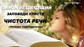 Закон Вездесущий.Учение  Христа о святости.Культура речи совершенного человека.#Мессия#Машиах#Махди