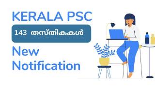 kerala psc new notification അധ്യാപക ഒഴിവിവുകൾ #ktet #pscnotification