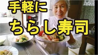 【ちらし寿司】家にある手軽な食材で作る簡単ちらし寿司レシピ