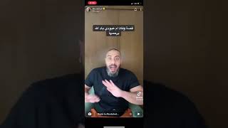 عبودي باد يحكي قصة وفاة أمه كاملة 😨