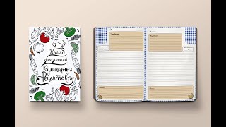 Книга для записей кулинарных рецептов  Кулинарный блокнот  Кук Бук белая КБ001