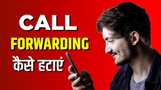 Call Forwarding Kaise Hataye 2024 | How To Erase Call Forwarding | Call Divert Stop Code