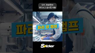 SPC 허영인 회장에게 편지쓰면 생기는 일