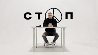 Оклок — Стоп (Official Video)