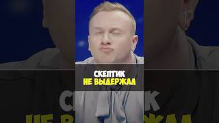 СКЕПТИК НЕ ВЫДЕРЖАЛ 🤣 | Олеся Иванченко, Роман Каграманов, Дима Журавлев #натальнаякарта #юмор