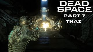 Dead Space Remake ไทย Part 7