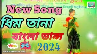 ধিম তানা। ধিম তানা। Dheem Tana song Dance। নাহার কনা। Nahar kona