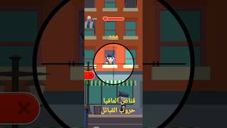 قناص المافيا — حروب القبائل ! mafia sniper fight for justice #2