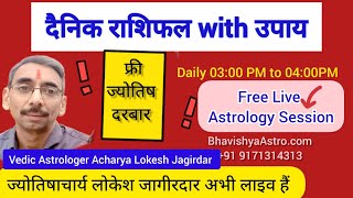 Free Daily Horoscope | Vedic Astrology #Live with Acharya Lokesh Jagirdar #aajkarashifal #astrology