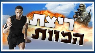 יוצאים לריצת המוות!!! - לרוץ או למות!//משחקים עם צופים וחברים! - לובי פתוח! - GTA V ONLINE (לייב)