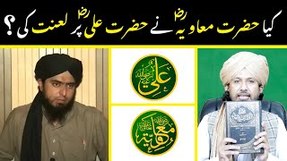 Kya Hazrat Muawiya Nay Hazrat Ali Per Lanat Ki? Engineer Mirza | Mufti Rashid | Sahih Muslim 6220