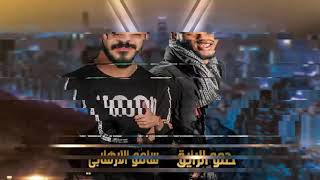 مهرجان " يا خاينين " حمو بيكا - علي قدورة  - نور التوت - فيجو الدخلاوي 2019