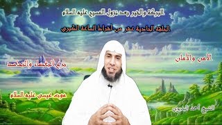 الحياة في زمان عيسى عليه السلام