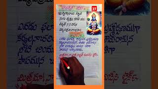 భగవద్గీత శ్లోకం lyrics 27 #handwriting #telugu #devotional