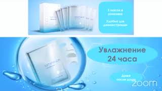 СИСТЕМА ОМОЛОЖЕНИЯ- Маска Luminesce , увлажняющая защита