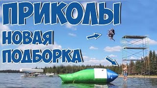 ЛУЧШАЯ ПОДБОРКА ПРИКОЛОВ 149 ● HD ● ФАБРИКА НАСТРОЕНИЯ