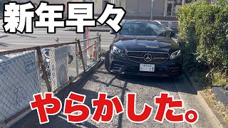 新年早々やらかした… 初心者ベンツで激狭道を走った結果… E53 amg