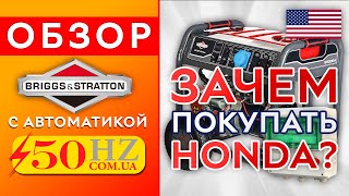 Генератор BRIGGS & STRATTON ELITE 8500EA круче чем Honda, а дешевле! 7 кВт!