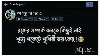 শূন্য পকেটে পৃথিবী ভয়ংকর 🥺🙂 | Story | BD Status | What's app status