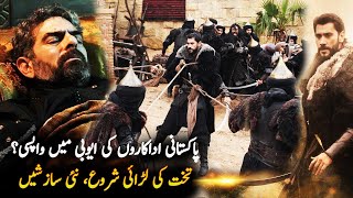 Pakistani Actors Return In Salahuddin Ayyubi Drama Season 1 Episode 4 Trailer 1 ? | Roshni Light