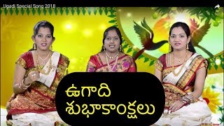 Ugadi Special Song | Ugadi 2021